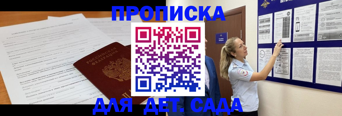 прописка для кредита в Городце